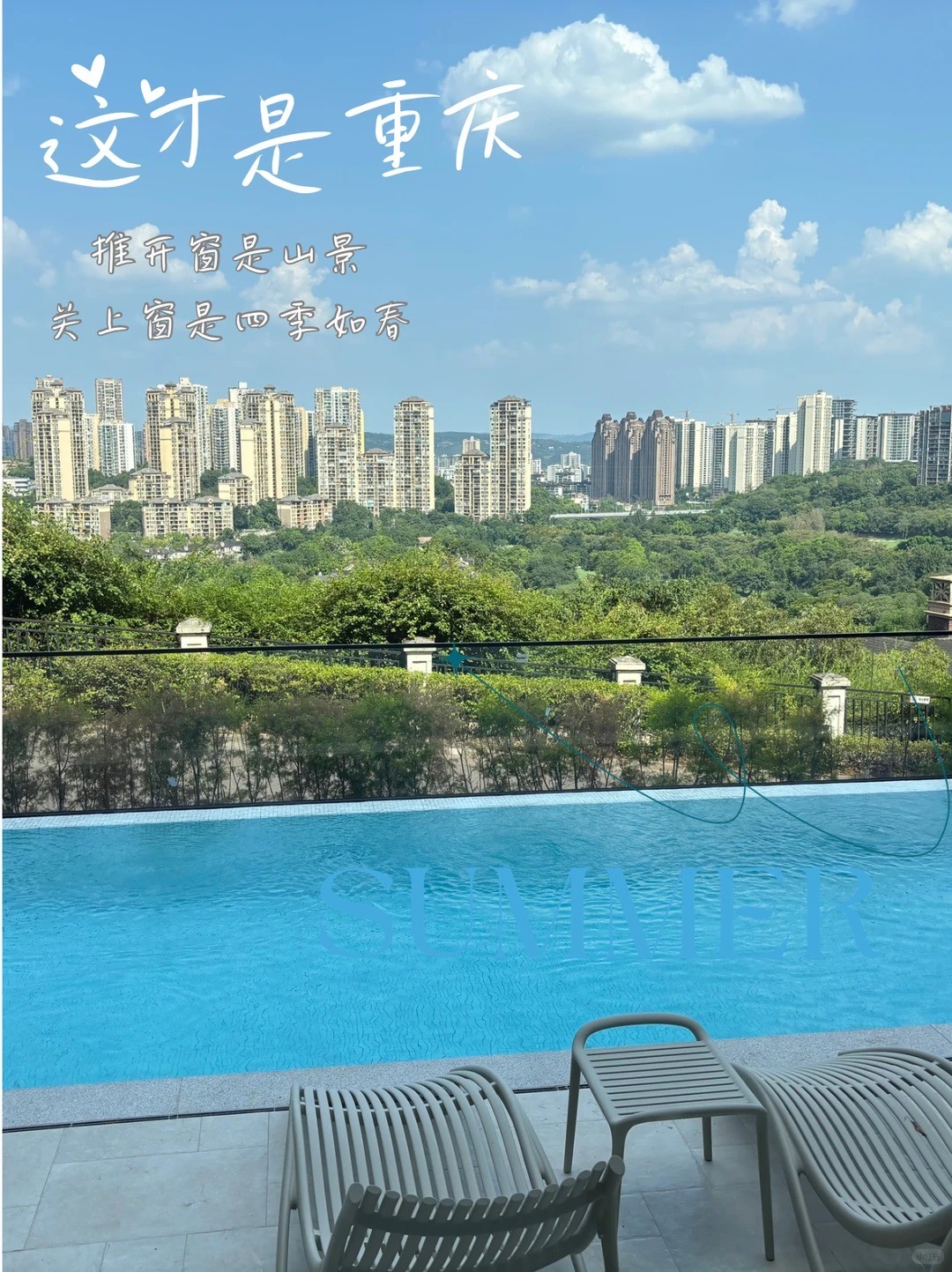 青浦这才是重庆｜推开窗是山景，关上窗是四季如春